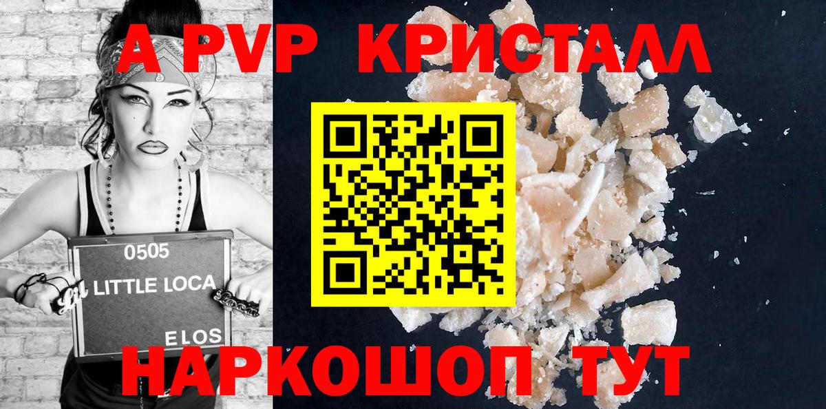Alpha-PVP Crystall  Вход с VPN  APVP мука  А ПВП СК  APVP  Кувандык 