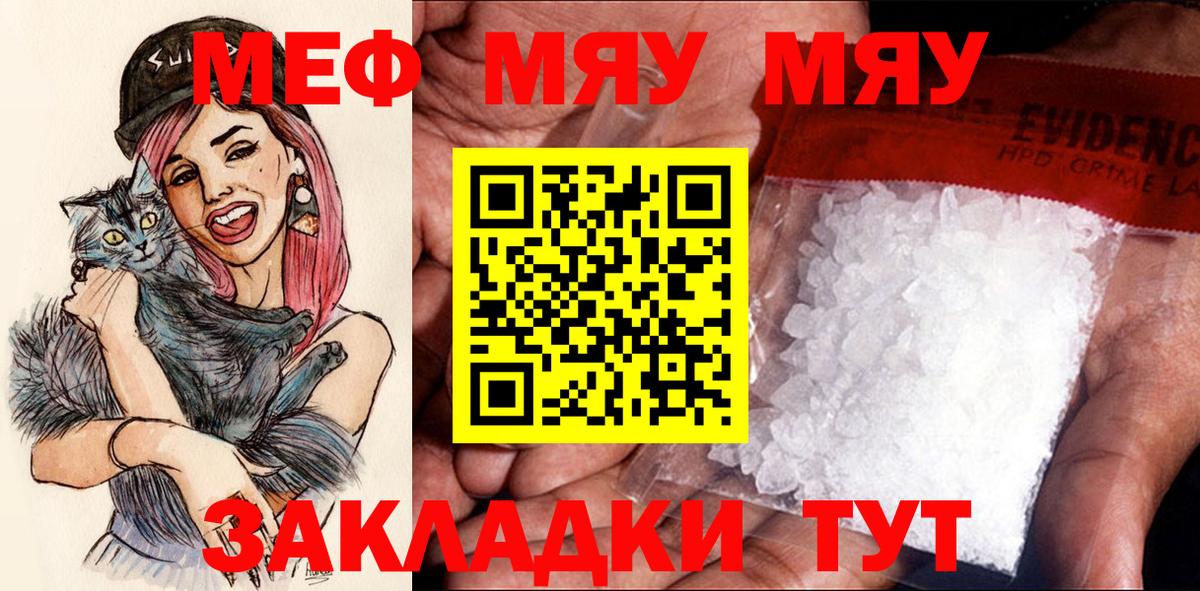 МЯУ-МЯУ  МЕФ кристаллы  Вход с VPN  МЕФ 4 MMC  Кувандык 